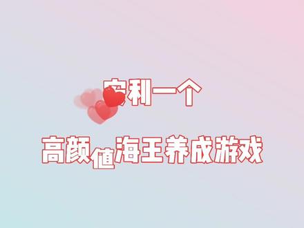 手游海王游戏攻略图文(手游海王游戏攻略图文版)下载