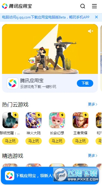 腾讯下载app应用宝(腾讯下载app应用宝安全吗)下载