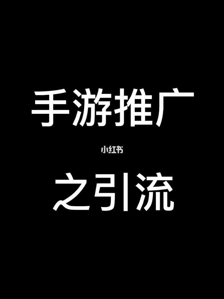 手游怎样推广(手游怎样推广游戏)下载