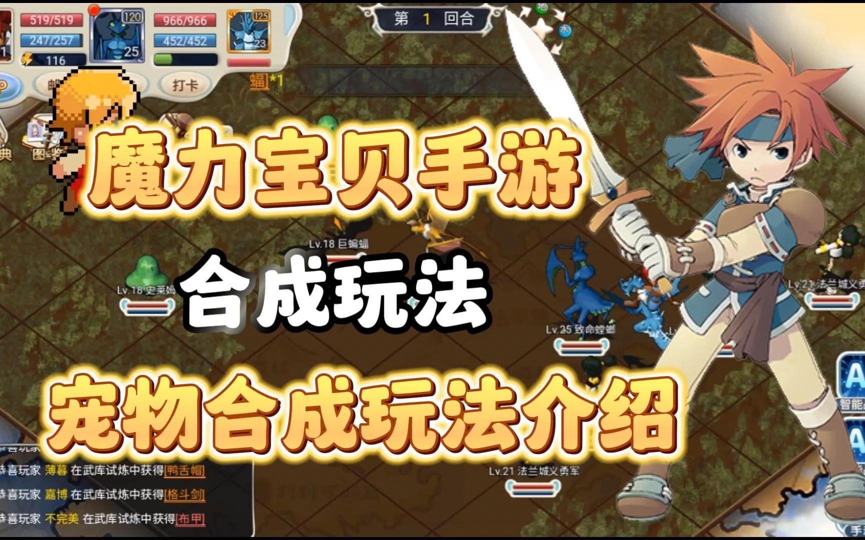 魔力宝贝手游弓攻略(魔力宝贝手游弓箭手10级装备材料)下载