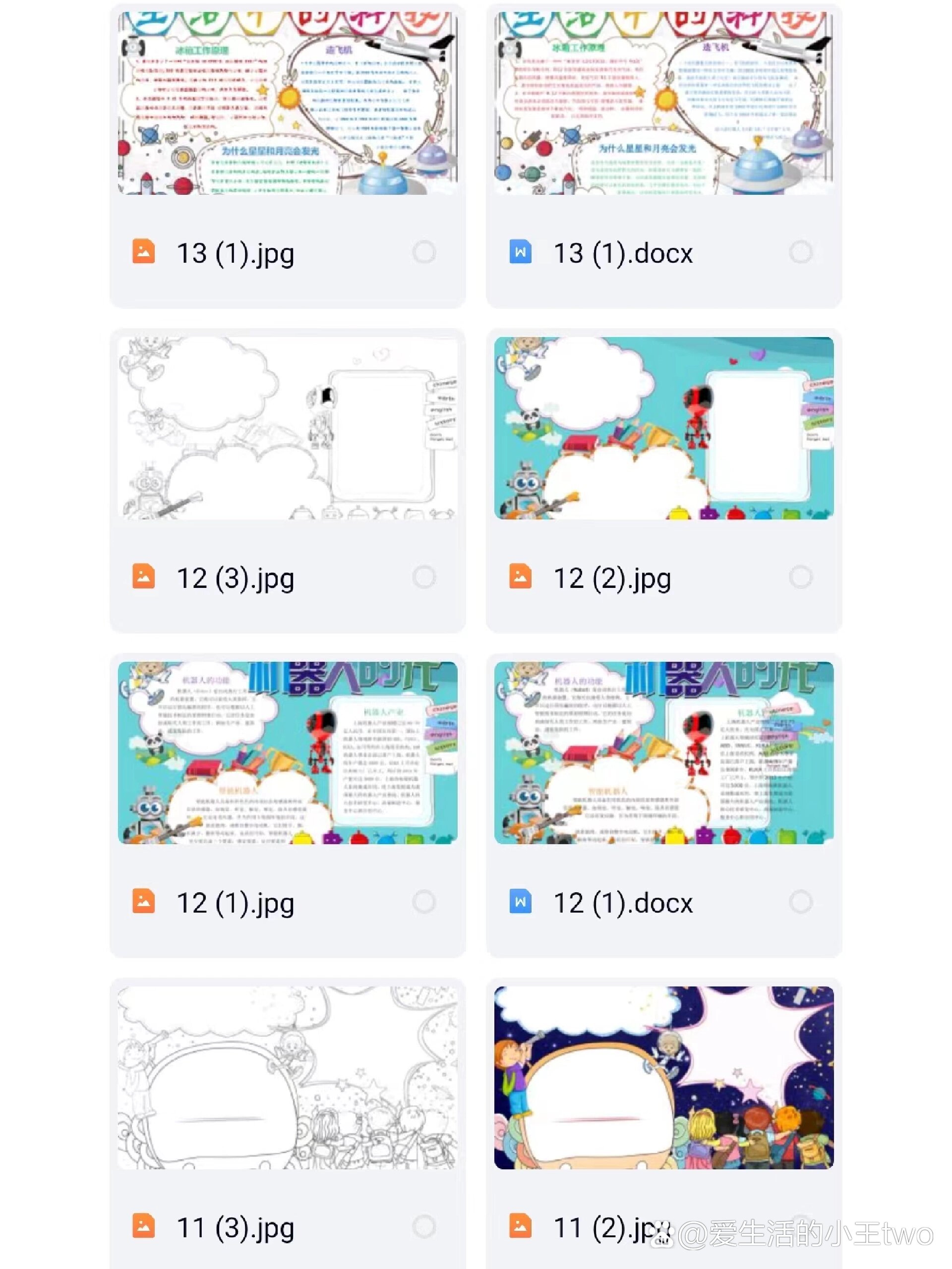 科技资讯手抄报模板图片(科技资讯手抄报模板图片素材)下载