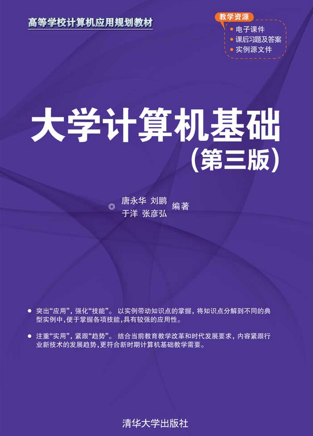 大学计算机基础资讯科技(大学计算机基础知识100题及答案)下载