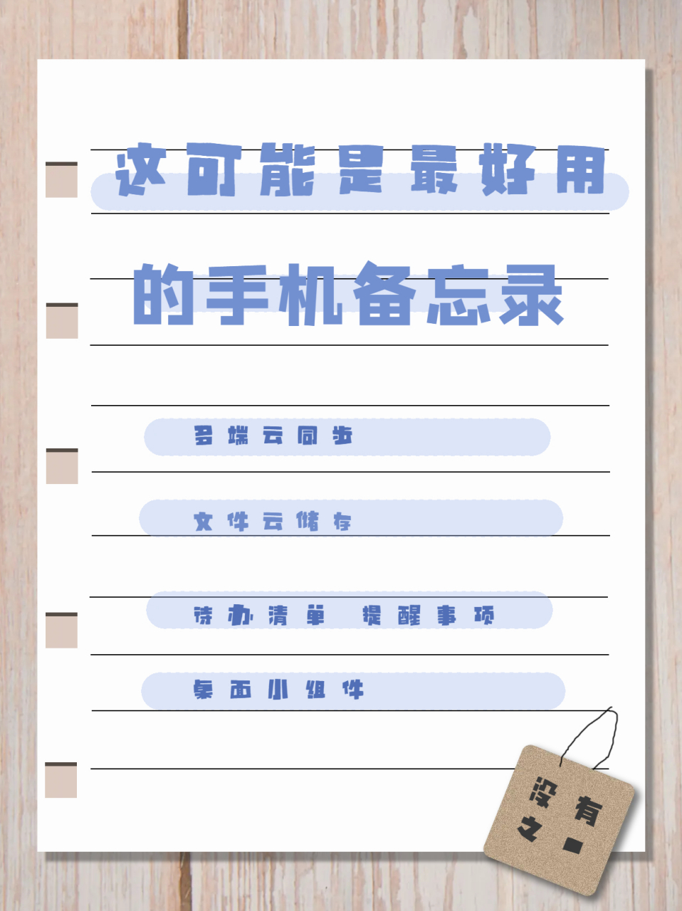 手机应用软件记事本下载(手机记事本app排行榜前十名)下载