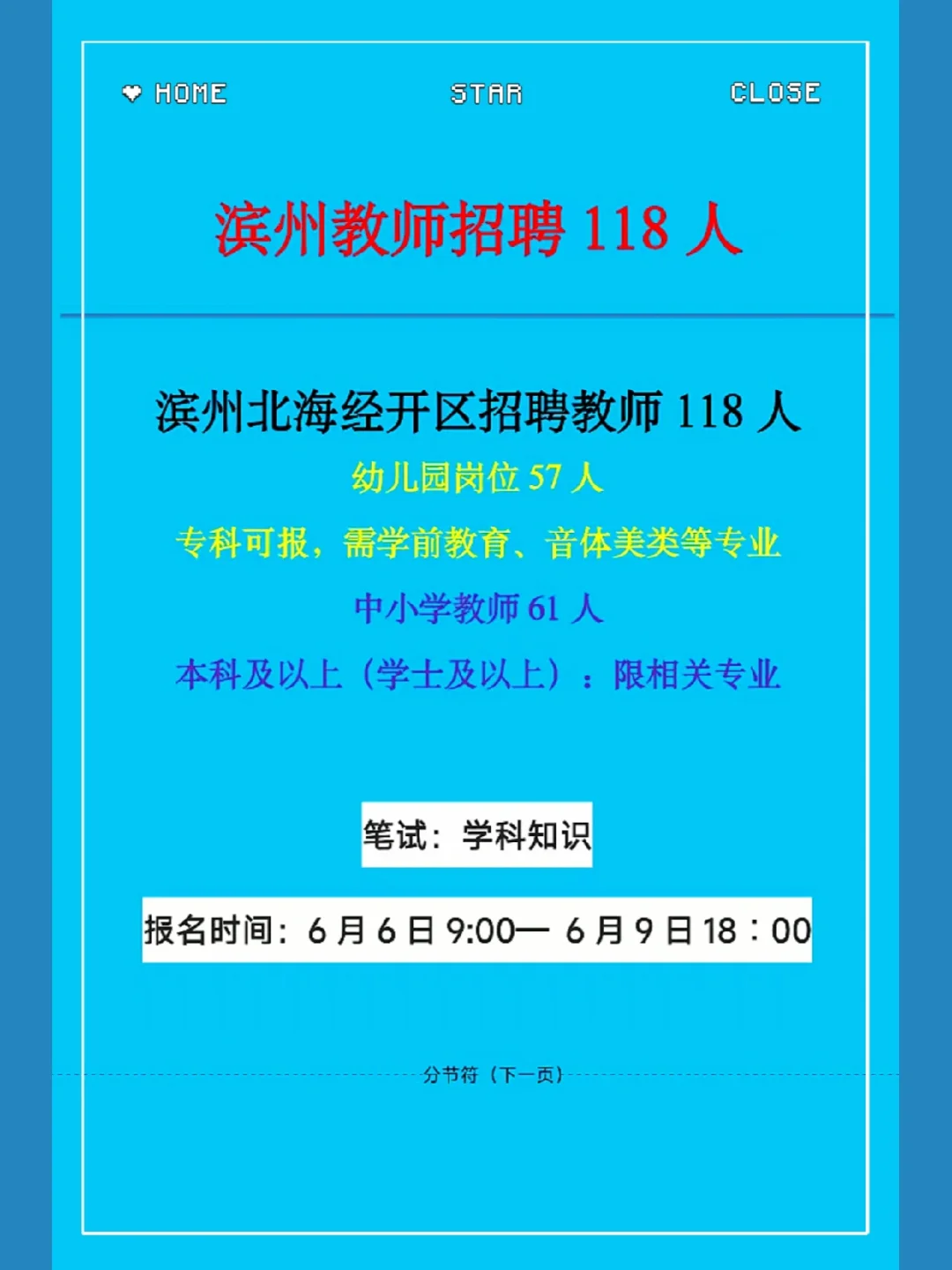 滨州科技资讯官网招聘(滨州科技资讯官网招聘信息)下载