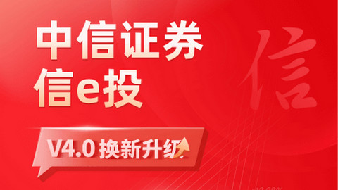 中信证券应用如何下载(中信证券使用什么软件下载)下载