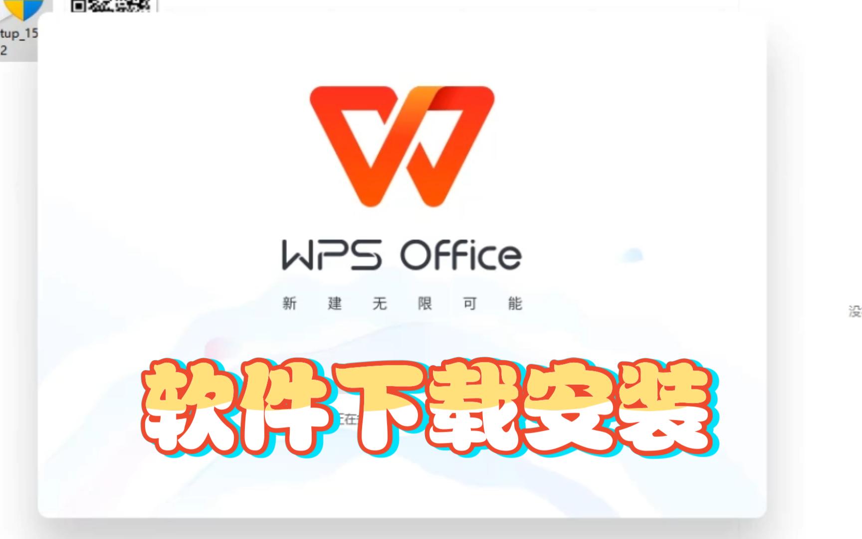 wps基本应用下载(wps基本应用下载什么软件)下载