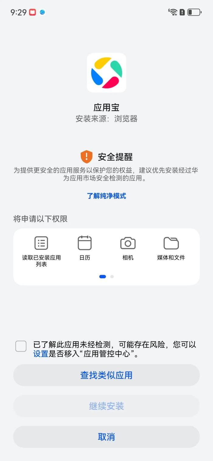 华为应用下载后权限(华为下载应用设了权限怎么办)下载