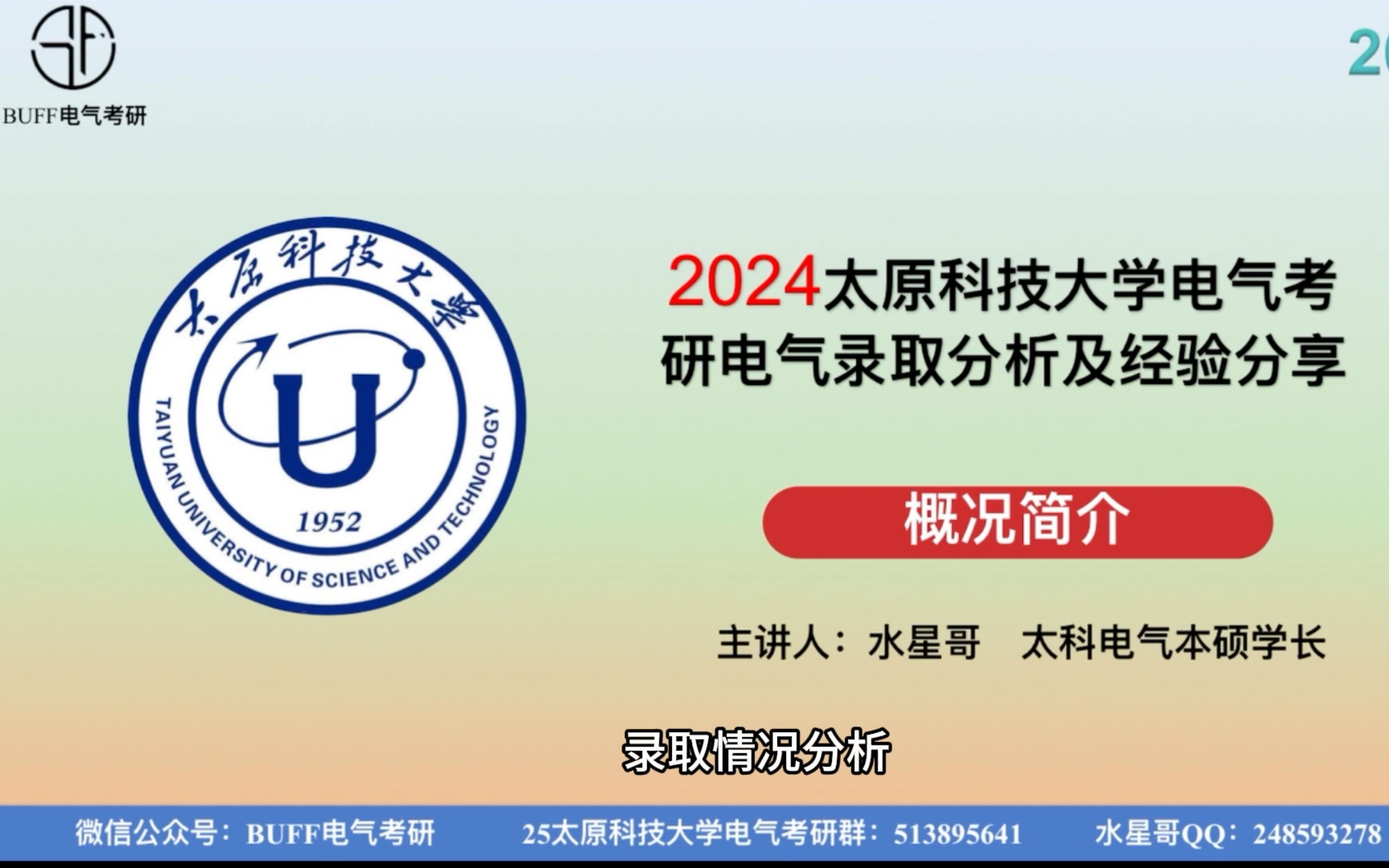 太原科技大学考研资讯(太原科技大学2021研究生招生简章)下载