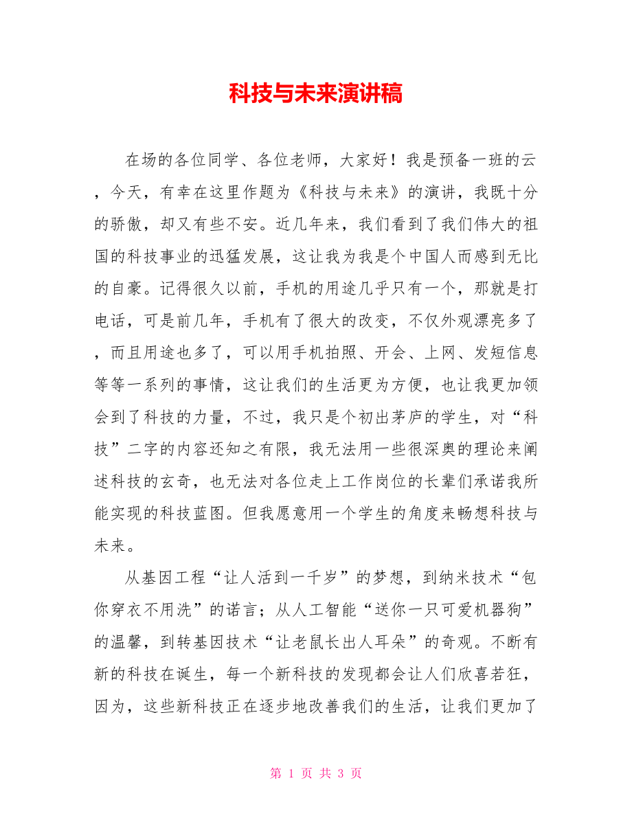 科技新闻资讯怎么写文章(科技新闻的专题新闻怎么写)下载