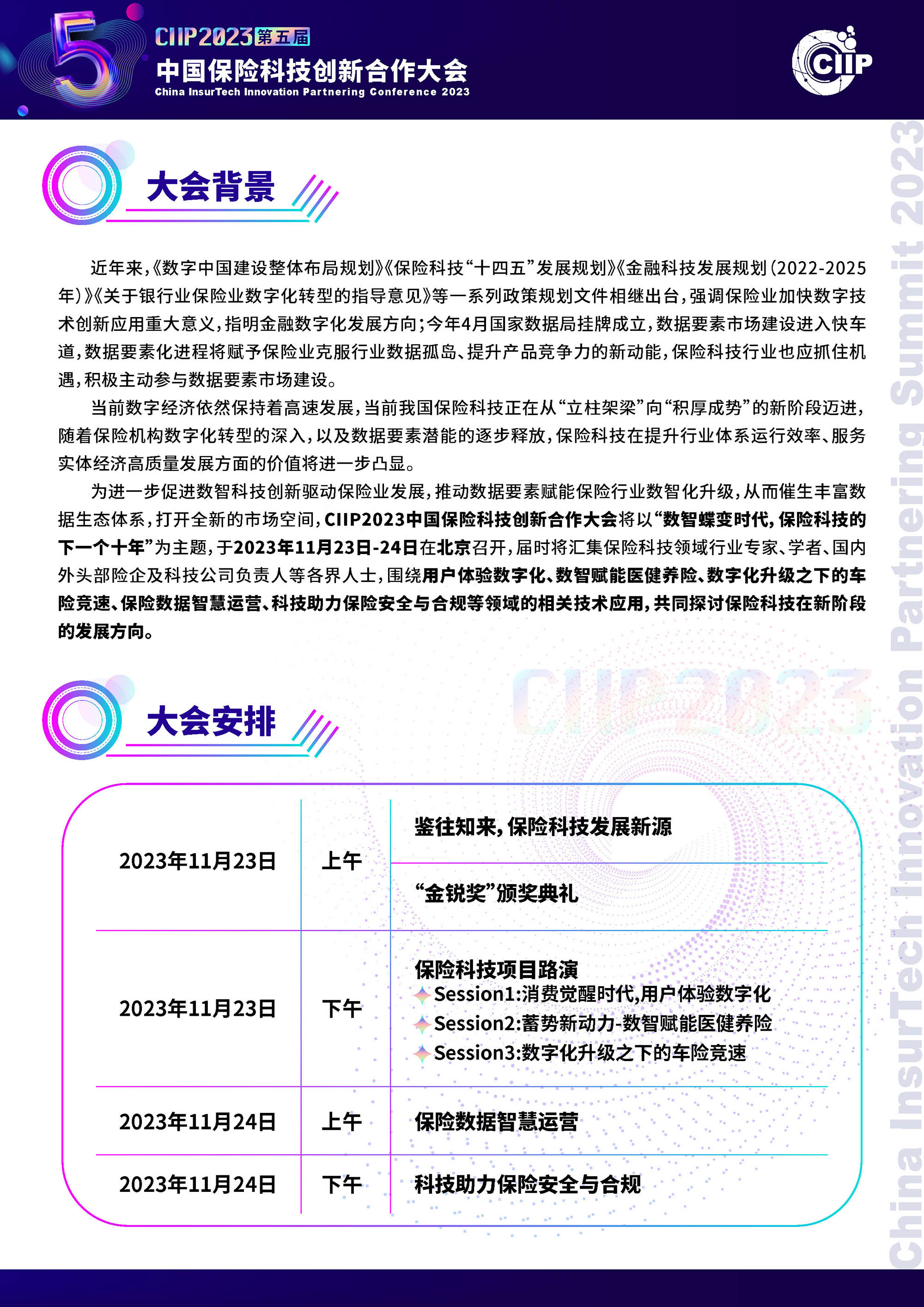 保险科技应用资讯(保险科技应用资讯app)下载