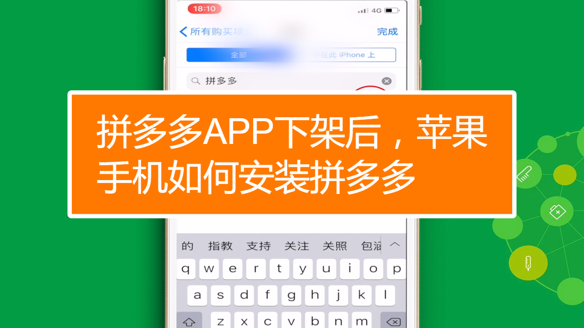 苹果应用商店下载拼多多(appstore下载拼多多)下载