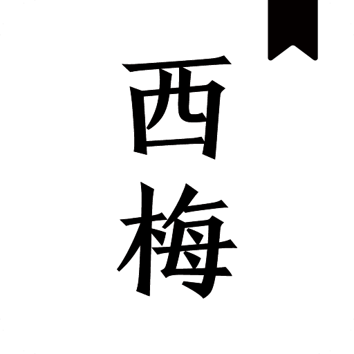 西什么小说应用下载(小说下载什么软件最好)下载