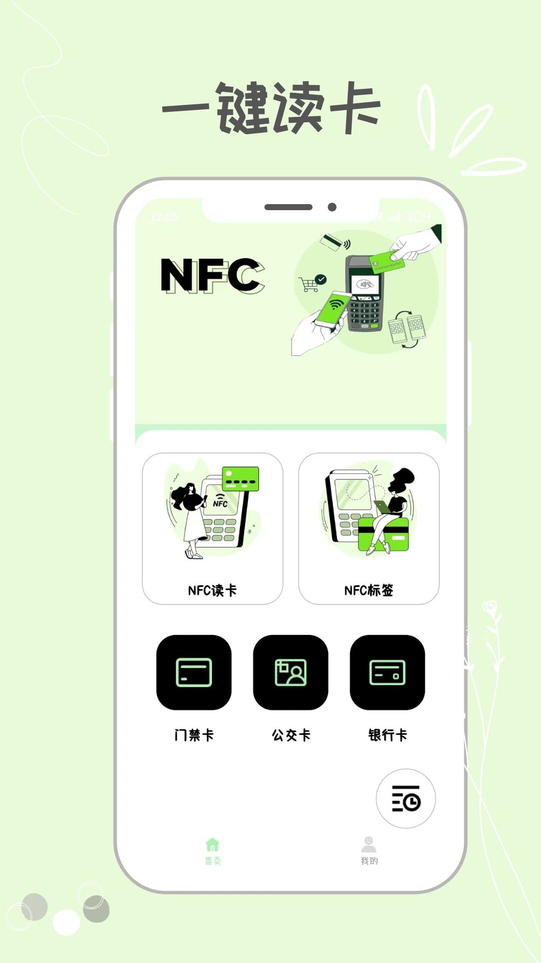 nfc应用软件下载(nfc应用app下载)下载