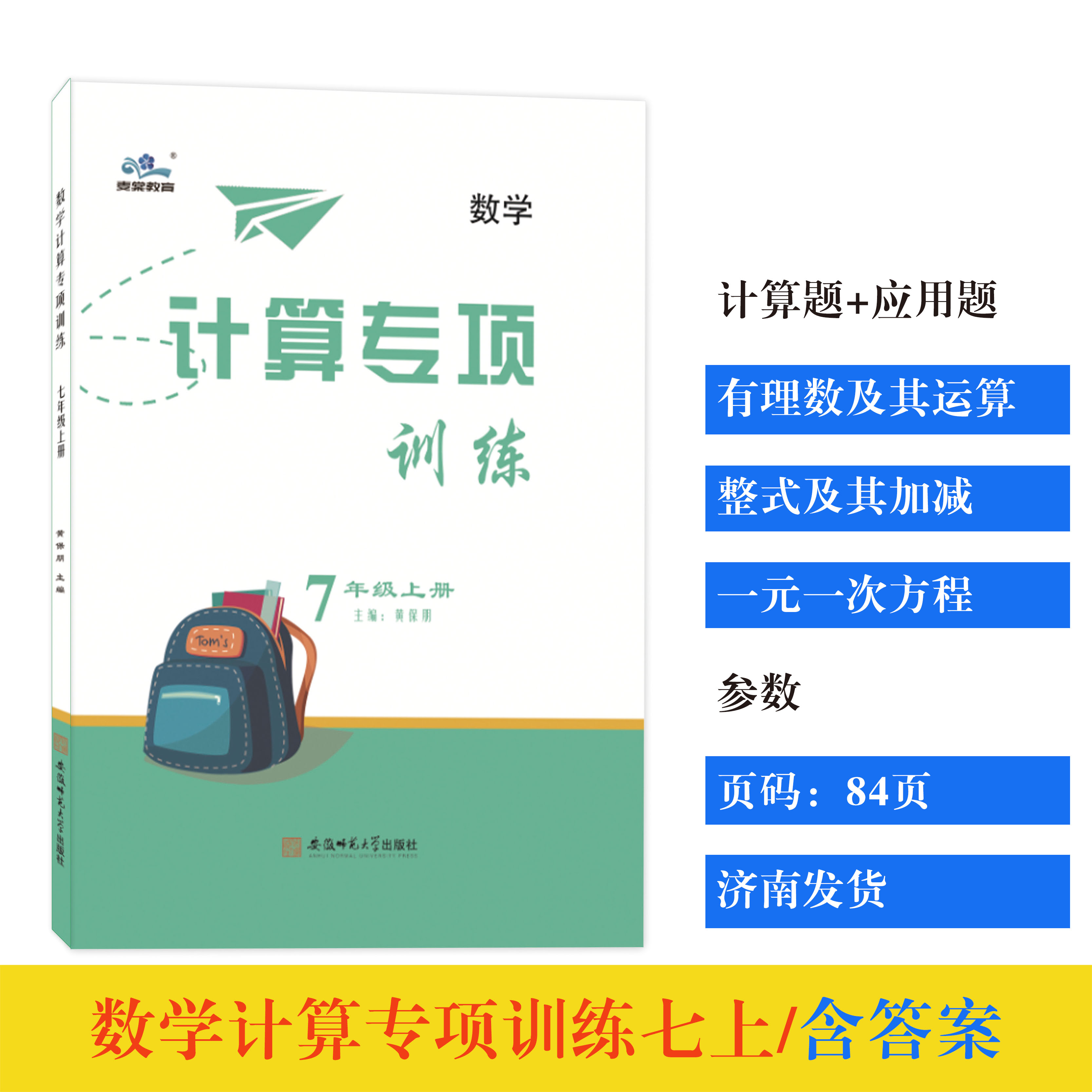 整式应用题库下载(整式应用题5种类型)下载