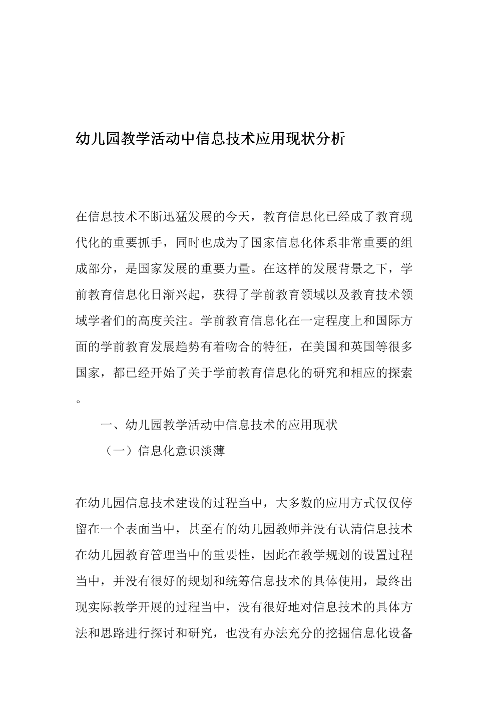 资讯科技融入幼儿教学中(资讯科技融入幼儿教学中的困惑)下载