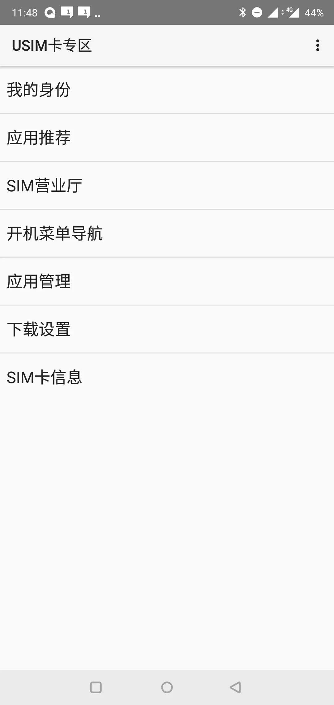 usim卡应用下载成功参照(usim卡应用app怎么卸载不了)下载