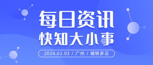 科技每日资讯公众号推文(科技每日资讯公众号推文怎么做)下载