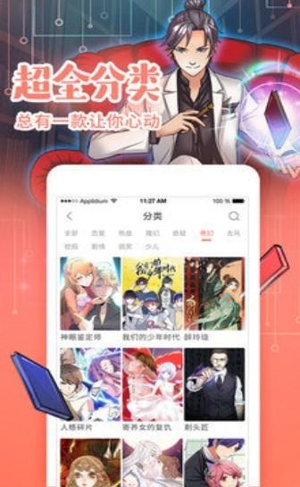 免费漫画所有应用下载(免费漫画应用下载无广告)下载