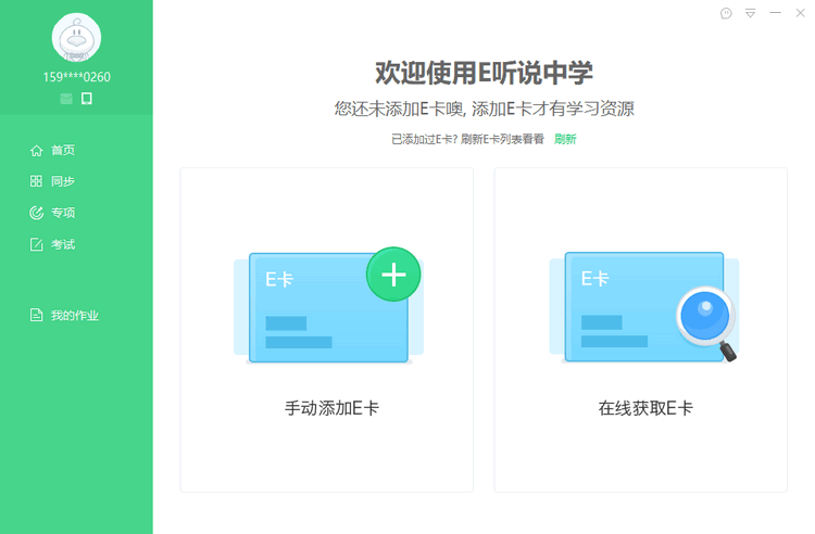 唱听说应用下载(听说唱的音乐软件)下载