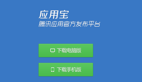 正版应用宝去哪里下载(官方正版应用宝免费下载)下载