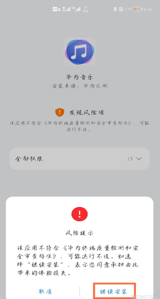 华为怎样下载风险应用(华为怎样下载风险应用并安装)下载