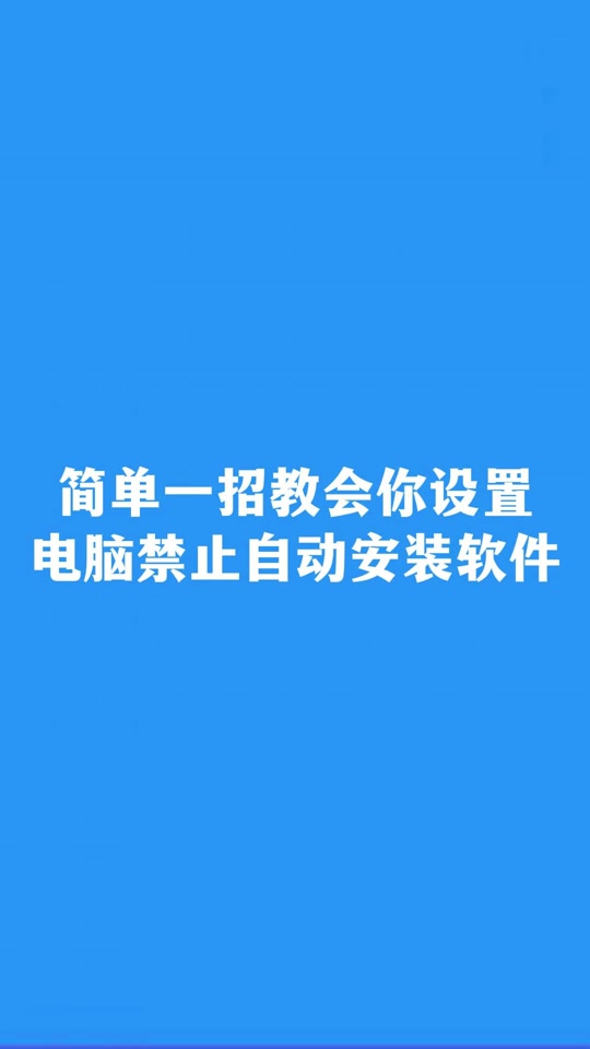 电脑下载应用被阻挡(电脑下载软件老是被阻止)下载