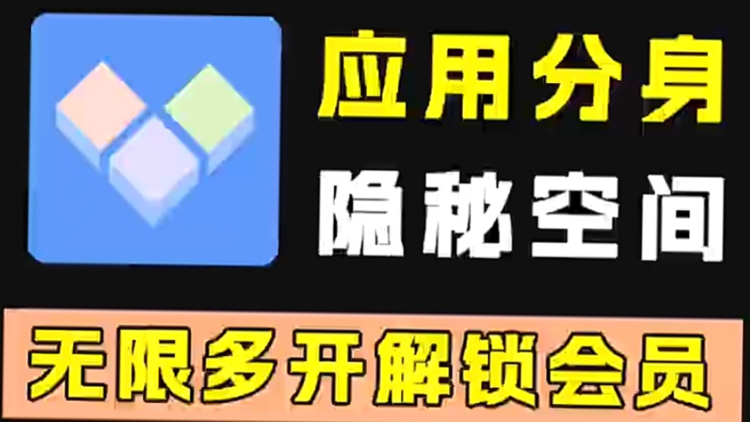 应用分身电脑版下载(应用分身site下载)下载