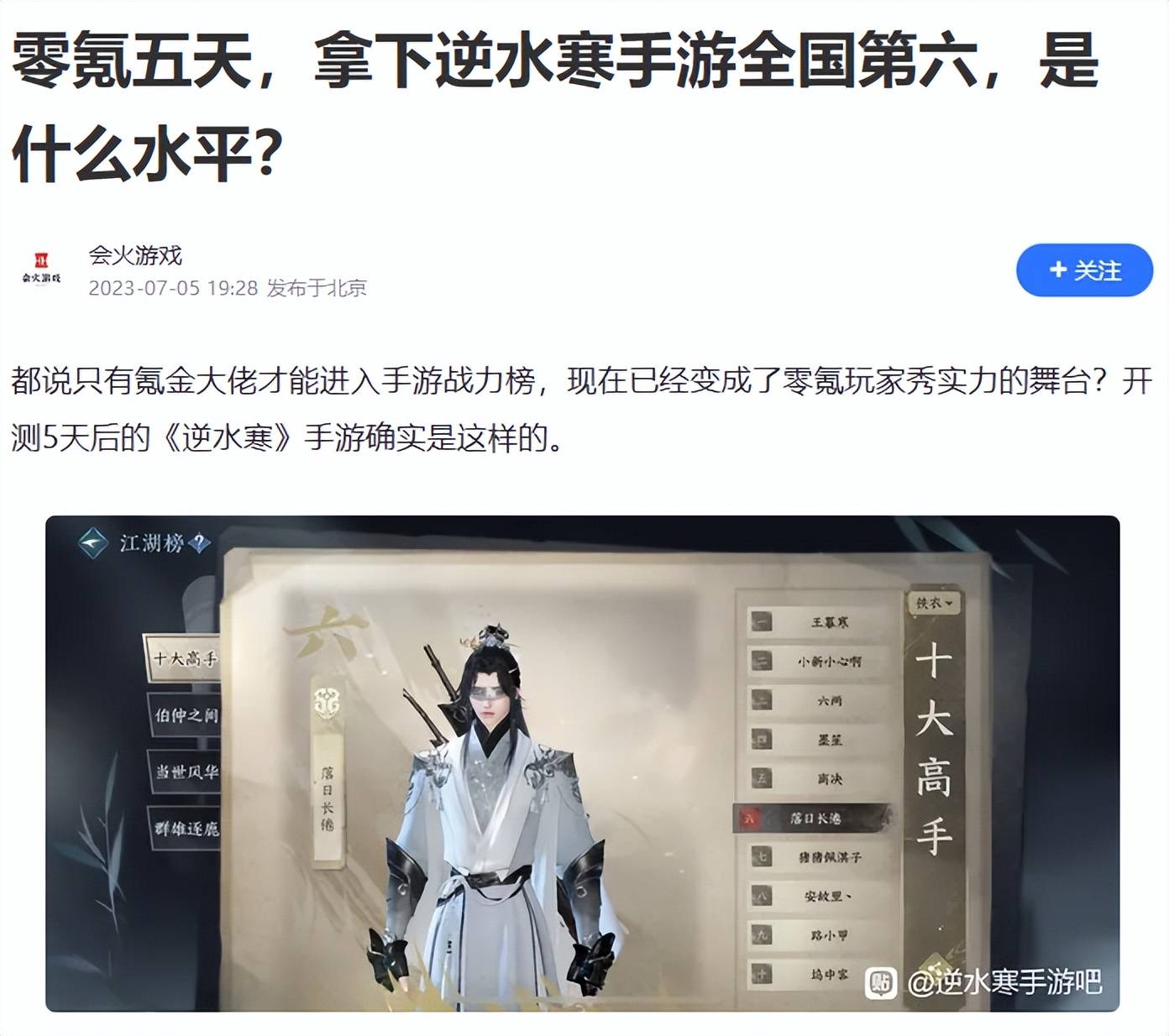 创作灵感《逆水寒》手游攻略的简单介绍