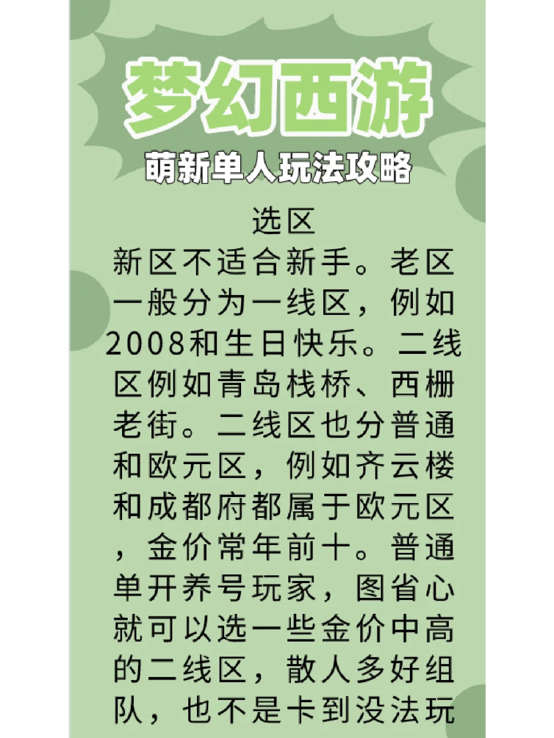 推荐梦幻手游攻略的小说(手游梦幻西游攻略攻略大全教学)下载