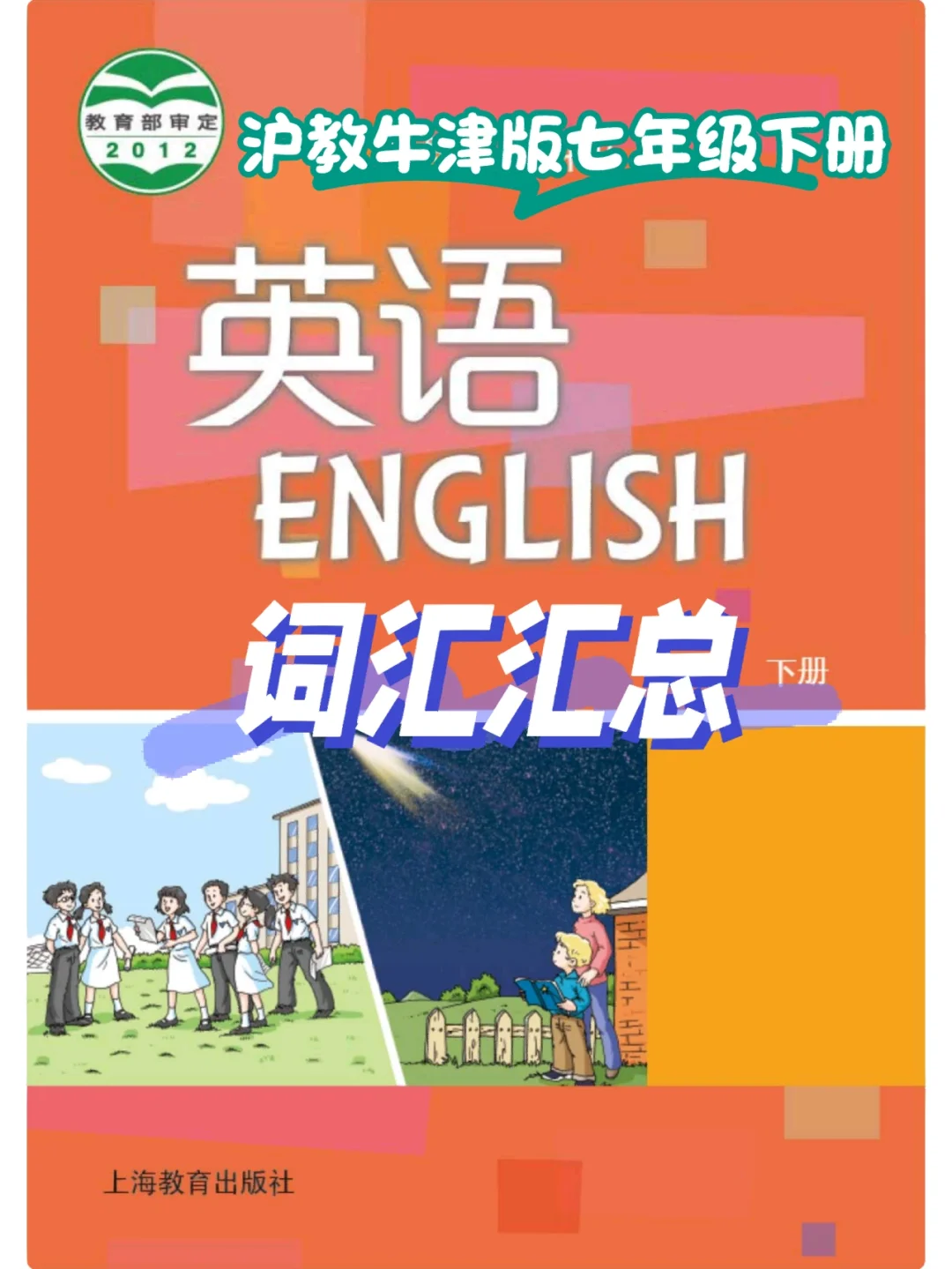 牛津英语教与学应用下载(牛津英语教与学电子课本七上一九下)下载