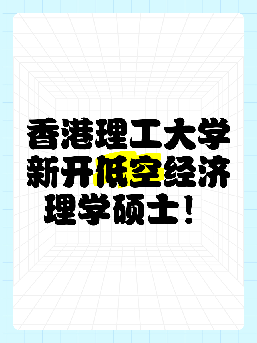 香港理工资讯科技理学(香港理工资讯科技理学硕士)下载