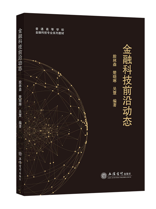 金融科技前沿技术资讯(金融科技前沿技术资讯报道)下载