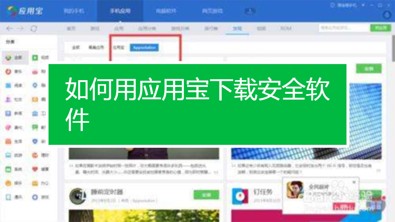 怎么用应用宝下载(怎么用应用宝下载外来链接)下载