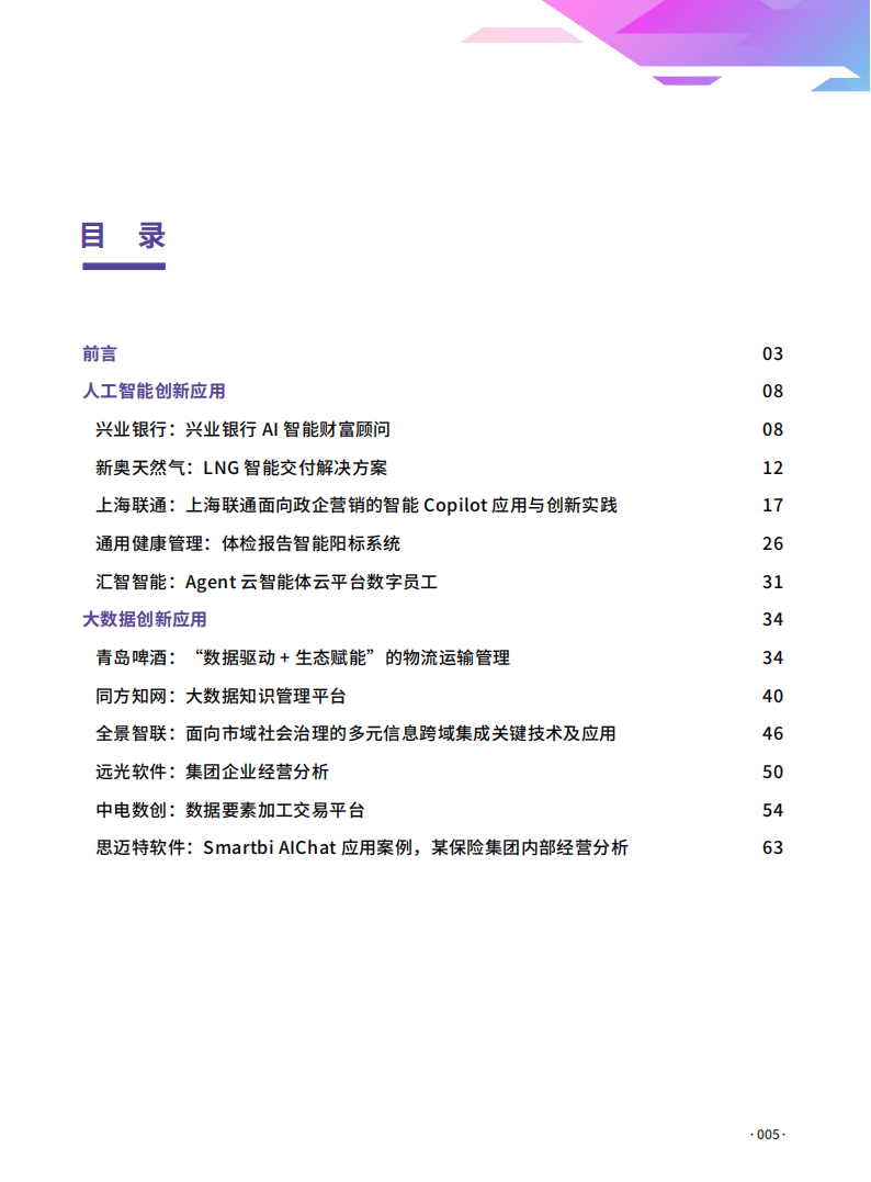 大数据应用案例下载(大数据应用案例调查报告)下载