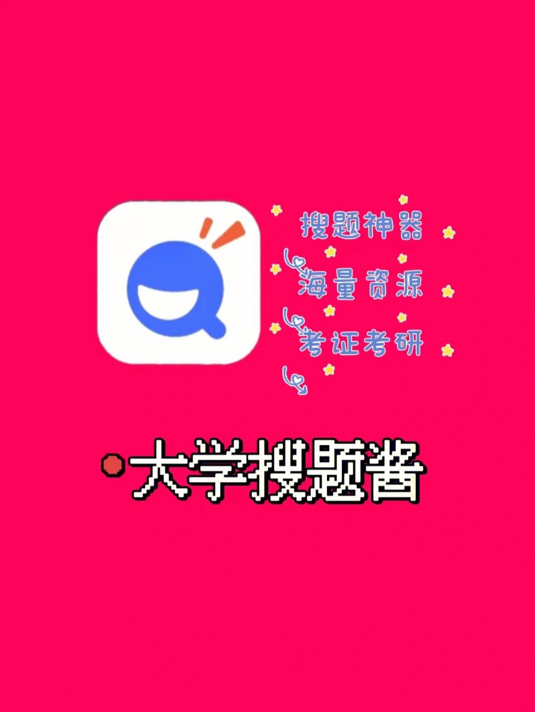 大学资讯科技搜题app的简单介绍