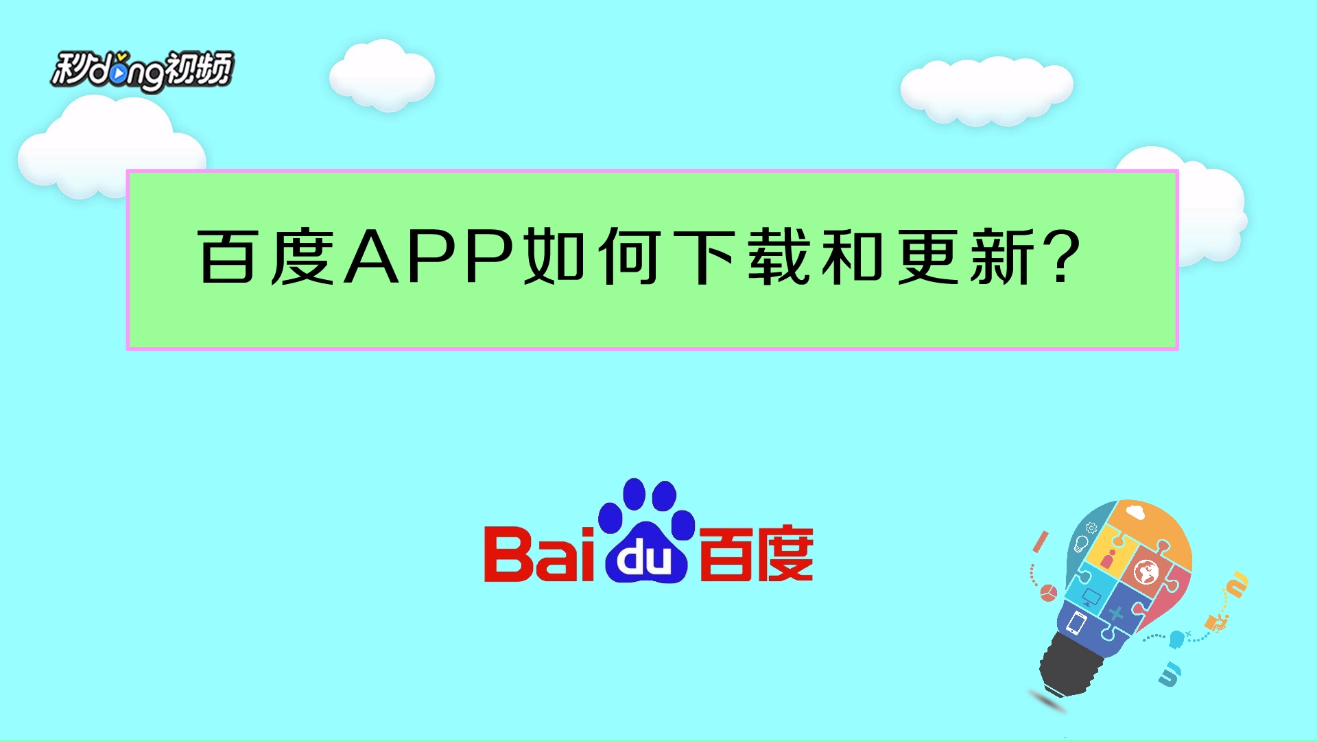 百度应用app下载链接(百度应用app下载链接在哪)下载